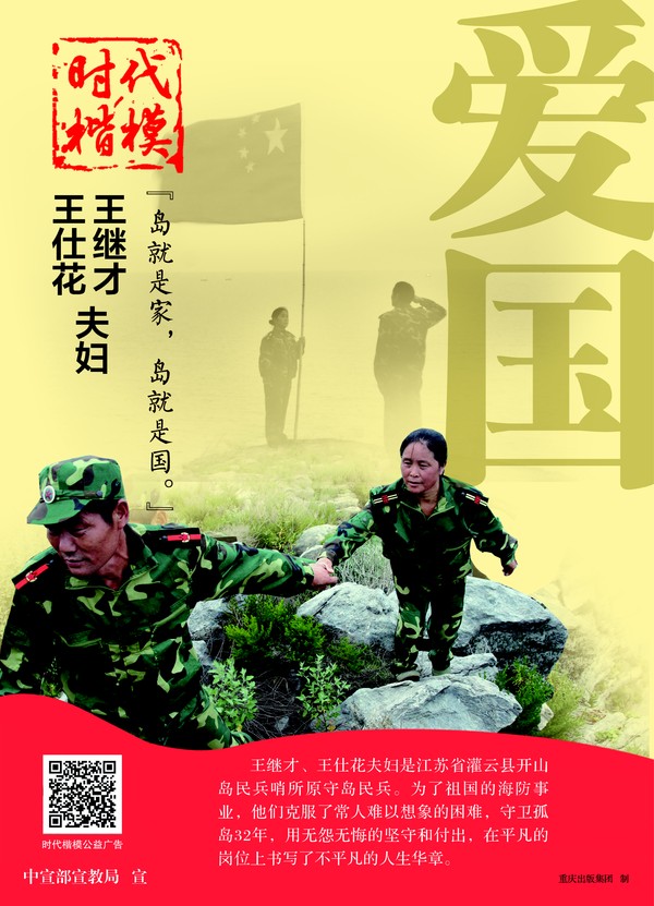 王继才.jpg